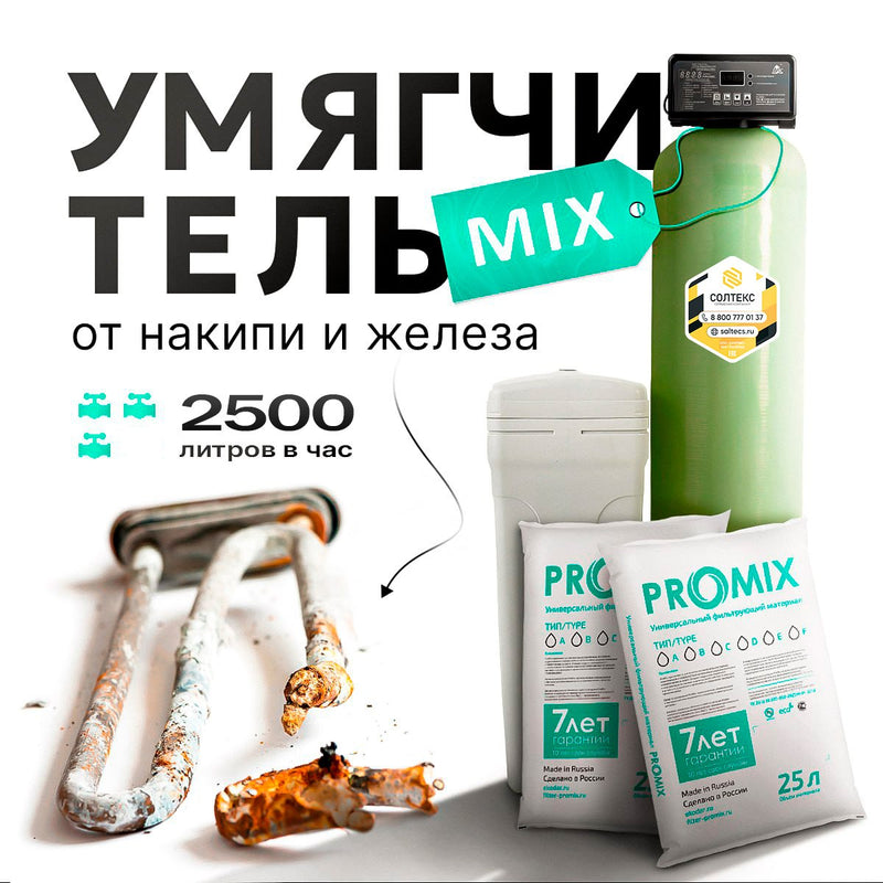 Dedurizator Aquashef 1252mix pentru casa